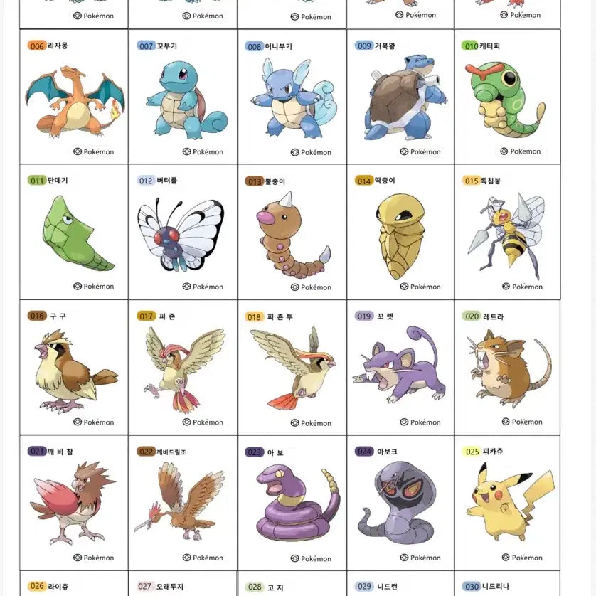 [BUNJANG] Gen 1 Sticker Collection / 띠부띠부씰 1세대