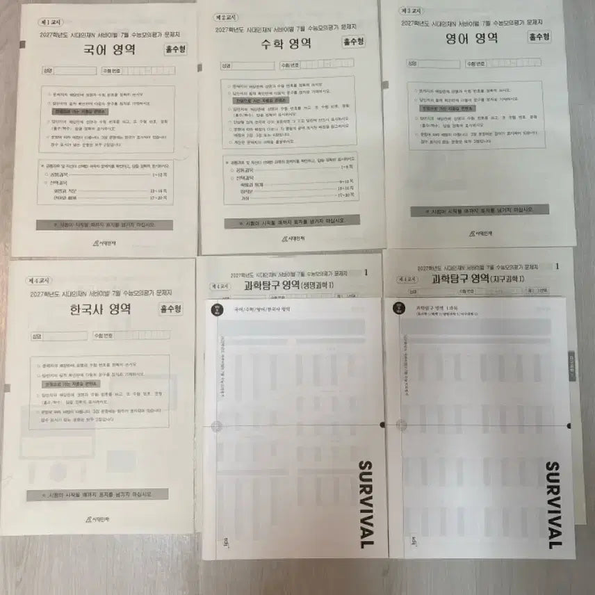 [BUNJANG] 2027 Era Academy July Monthly Exam All Subjects / 2027 시대인대 재종 7월 월례고사 전과목