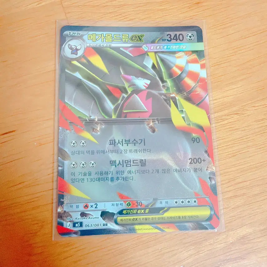 [BUNJANG] Pokemon Card Mega M Gengar EX RR / 포켓몬 카드 메가몰드류 ex RR