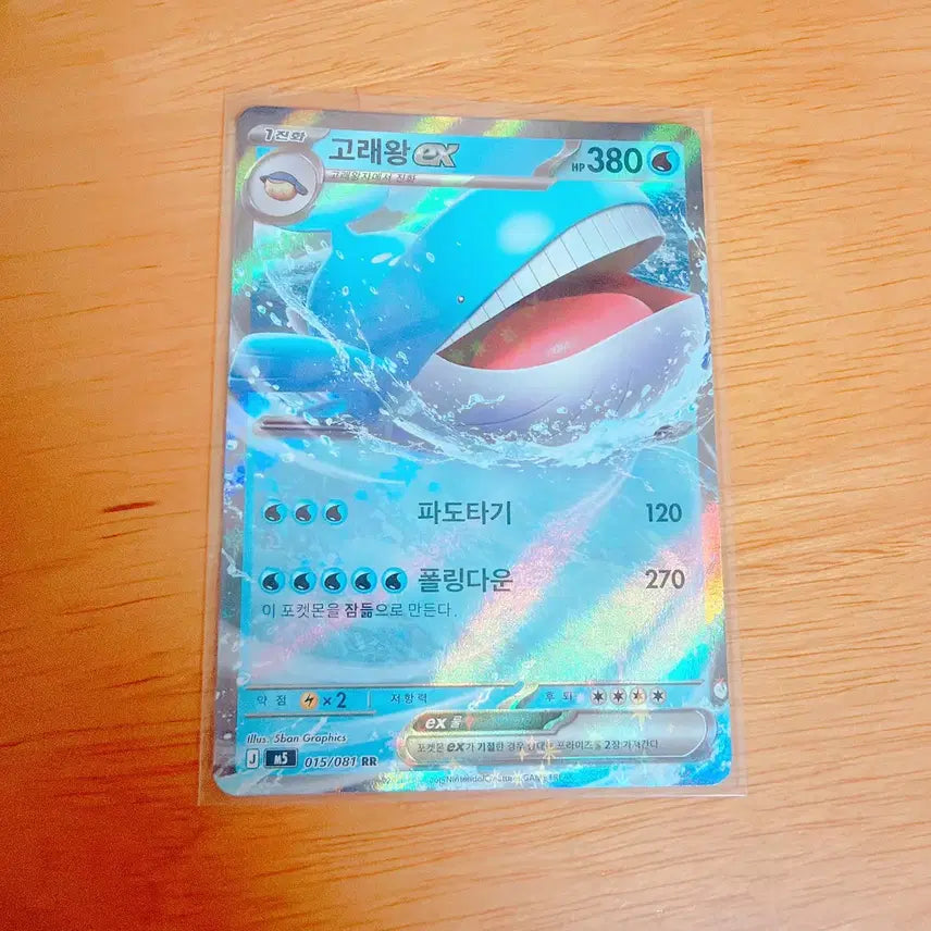 [BUNJANG] Pokemon Card Wailmer ex RR / 포켓몬 카드 고래왕 ex RR