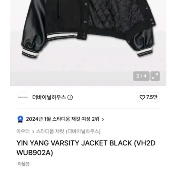 [BUNJANG] The Vinyl House YINYANG Varsity Jacket Black / 더바이닐하우스 YINYANG 바시티 자켓 M 블랙