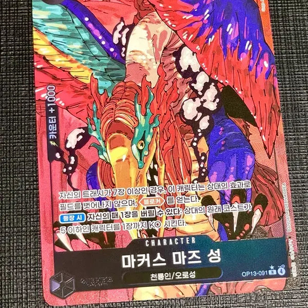 [BUNJANG] One Piece Card Marcus Marz Castle Rare Parallel / 원피스 카드 마커스 마즈 성 레어 페러렐