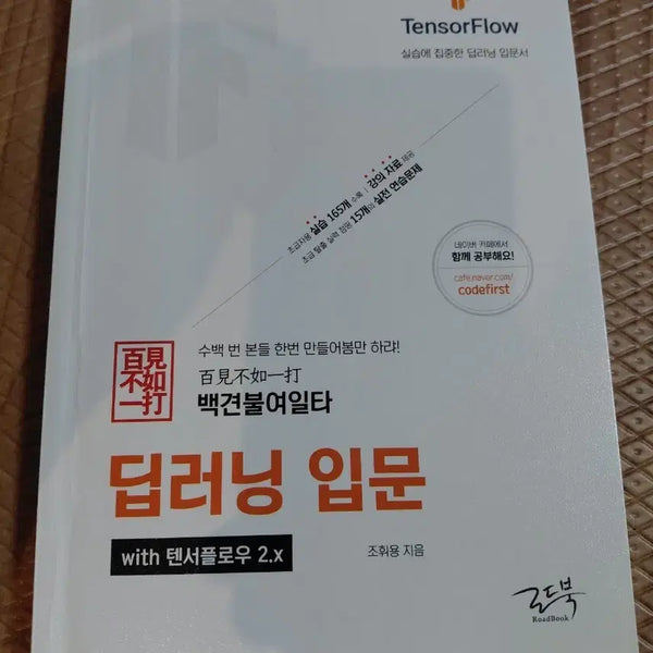 [BUNJANG] Introduction to Deep Learning with TensorFlow 2.x / 딥러닝 입문 with 텐서플로우 2.x