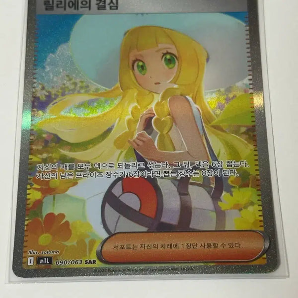 [BUNJANG] Pokémon Card Trainer's Lily S-Rank / 릴리에의결심 sar 트레이너 s급