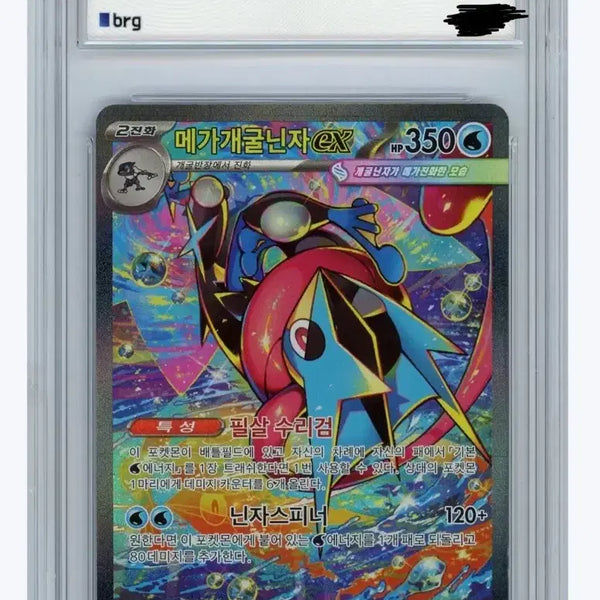 [BUNJANG] Pokemon Card Mega Greninja SAR BRG 10 / 포켓몬카드 메가개굴닌자 SAR BRG 10