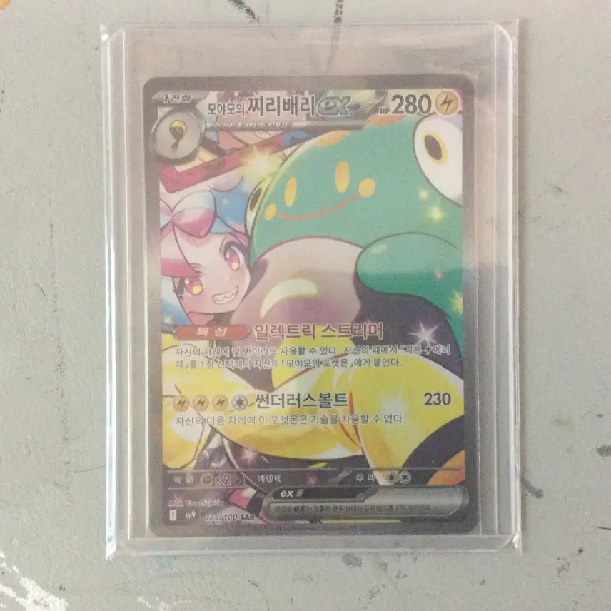 [BUNJANG] Pokemon TCG Mo-Mo's Flareson ex SAR / 포켓몬카드 모야모의 찌리배리ex SAR