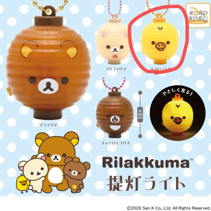 [BUNJANG] Rilakkuma Lantern Gacha Sealed / 리락쿠마 등불 전등 미개봉 가챠 팝니다
