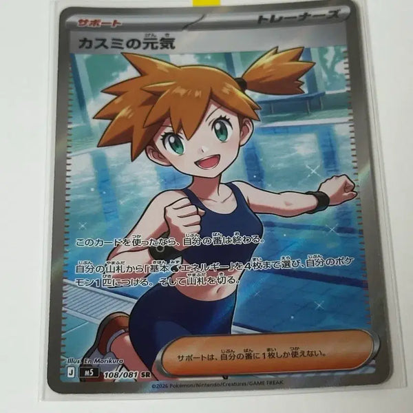[BUNJANG] Pokemon Card Yu Giyu's Energy SR Trainer / (일판)포켓몬카드 이슬의 기력 sr 트레이너