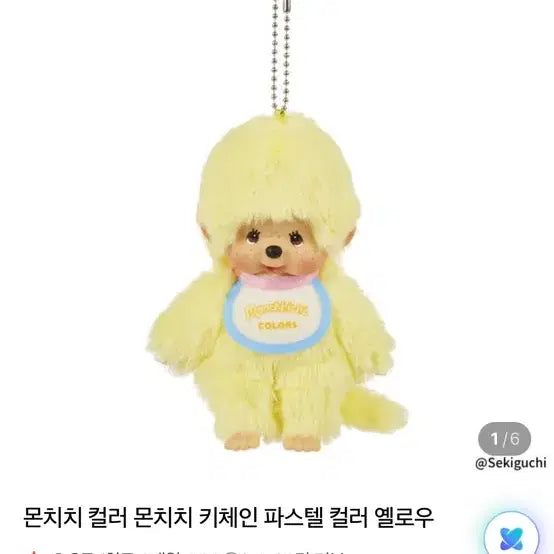 [BUNJANG] Monchhichi Color Monchhichi Keychain Pastel Yellow / 새상품 몬치치 컬러 몬치치 키체인 파스텔 옐로
