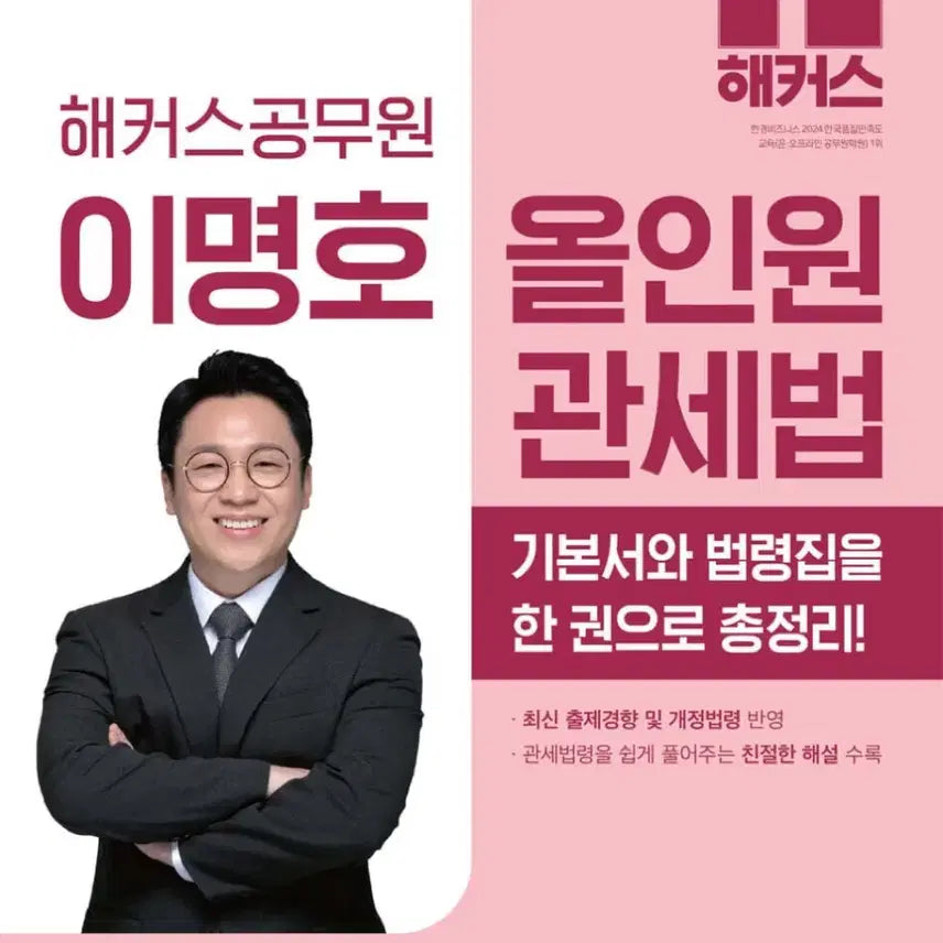 [BUNJANG] Hackers Lee Myung-ho Customs Law Theory and Past Exam Questions Split Set Book / 해커스 이명호 관세법 이론이랑 기출 분철한책 팝니다!!