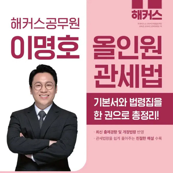 [BUNJANG] Hackers Lee Myung-ho Customs Law Theory and Past Exam Questions Split Set Book / 해커스 이명호 관세법 이론이랑 기출 분철한책 팝니다!!