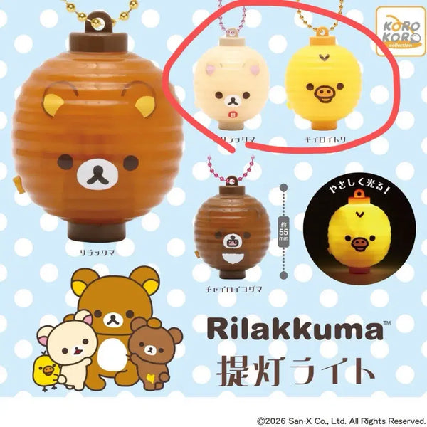 [BUNJANG] Rilakkuma Lantern Light Keyring Gacha Bundle Set (Korilakkuma, Kiiroitori) / 리락쿠마 등불 라이트 키링 가챠 일괄 판매 (코리락쿠마, 키이로이토리)