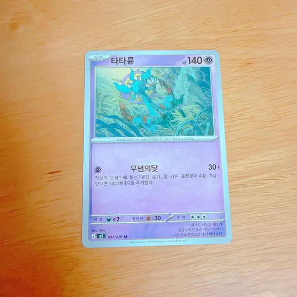 [BUNJANG] Pokemon Card Torkoal / 포켓몬 카드 타타륜