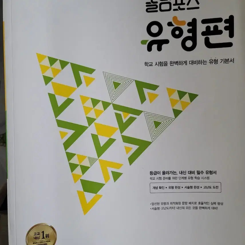 [BUNJANG] Olympus Math 1 Textbook / 올림포스 수학1 싸게 팝니다