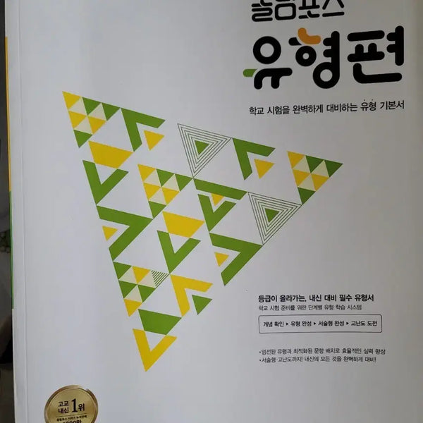 [BUNJANG] Olympus Math 1 Textbook / 올림포스 수학1 싸게 팝니다