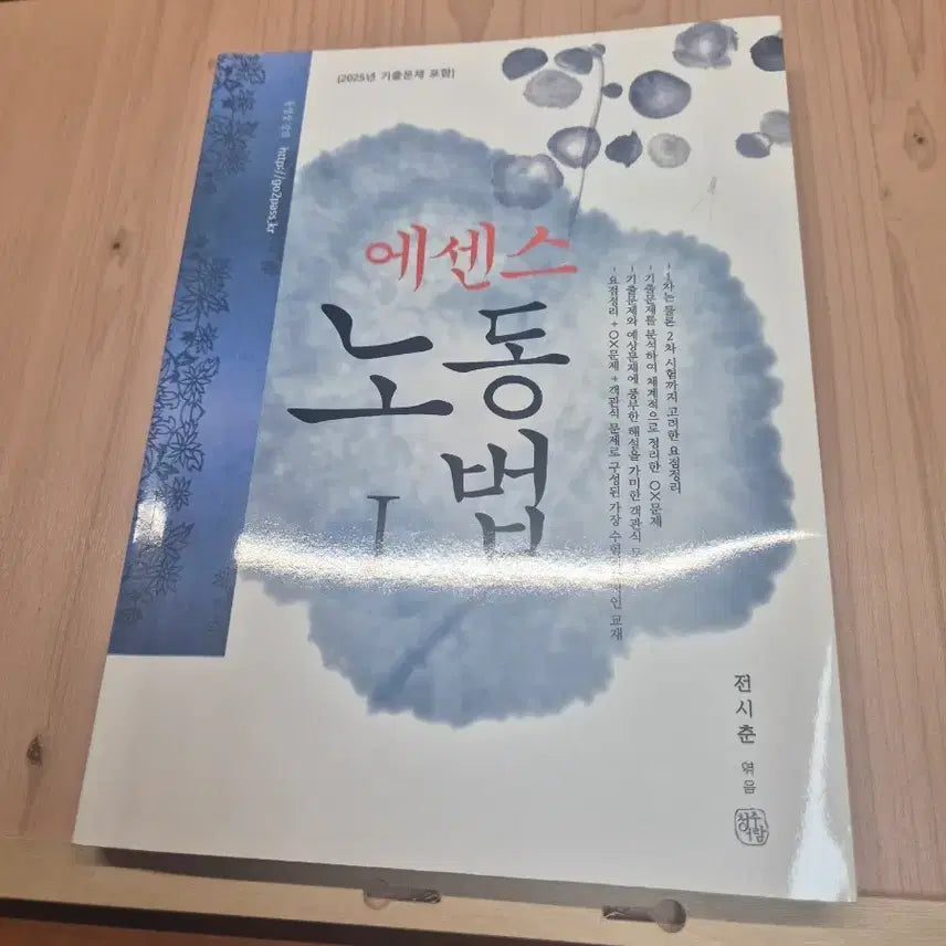 [BUNJANG] 2026 Labor Law Essence by Chun Exhibition (Author) / 2026 에센스 노동법 1
