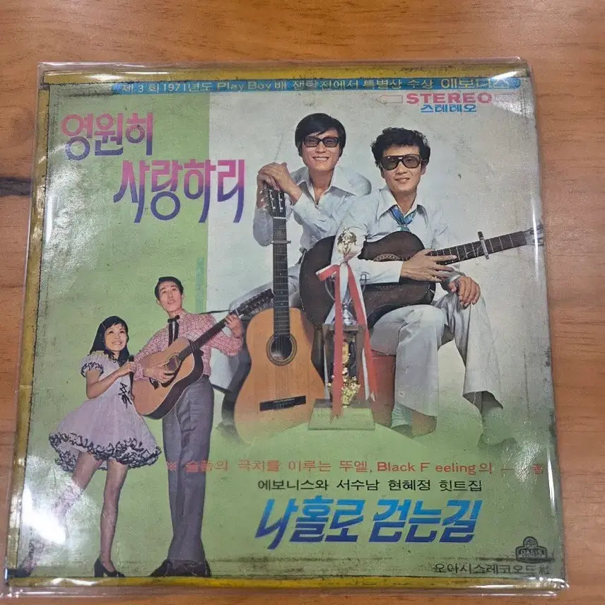 [BUNJANG] Ebonys & Suh Soo-nam & Hyun Hye-jung "Hit Collection" LP / 에보니스와 서수남 현혜정 힛트집 나홀로 걷는길 LP
