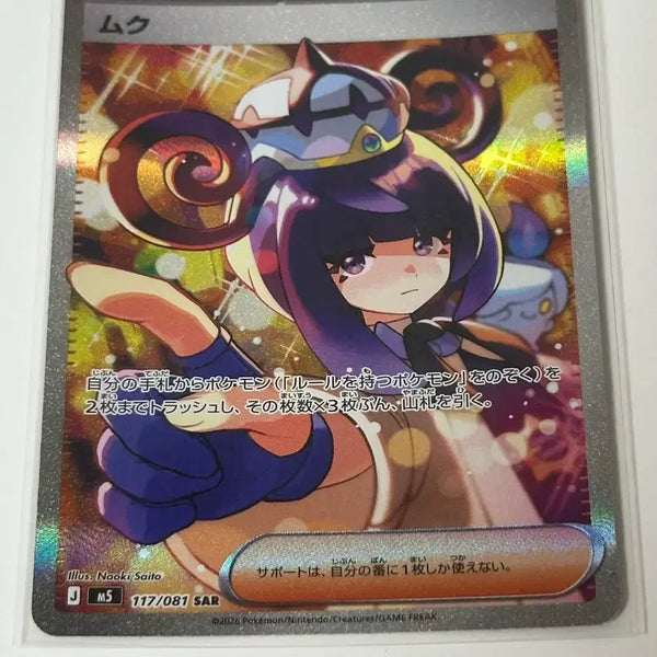 [BUNJANG] Pokemon Card Mukuh SAR / (일판)포켓몬카드 무쿠 sar