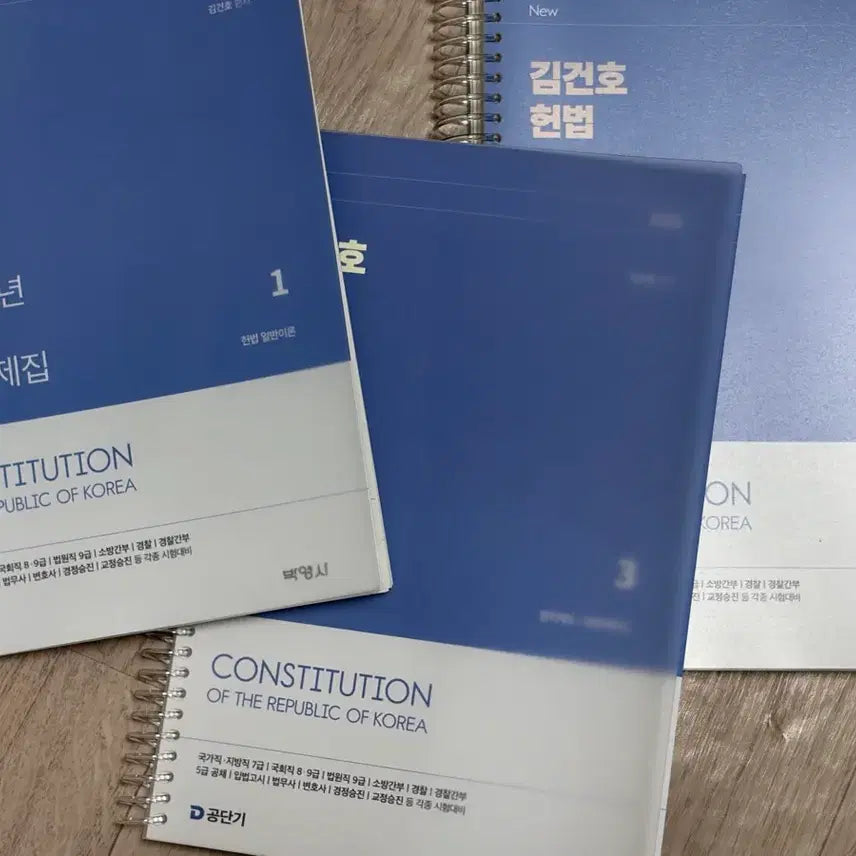 [BUNJANG] Kim Gun-ho Korean Constitutional Law Past Exam Papers Set (Volumes 1-3) / 김건호 헌법 최신 10년 단원별 기출문제집 1, 2, 3권 세트