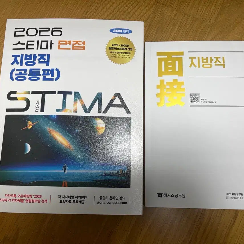 [BUNJANG] 2026 Local Government Interview Study Materials Bundle Set / 2026 지방직 공무원 면접 스티마 책