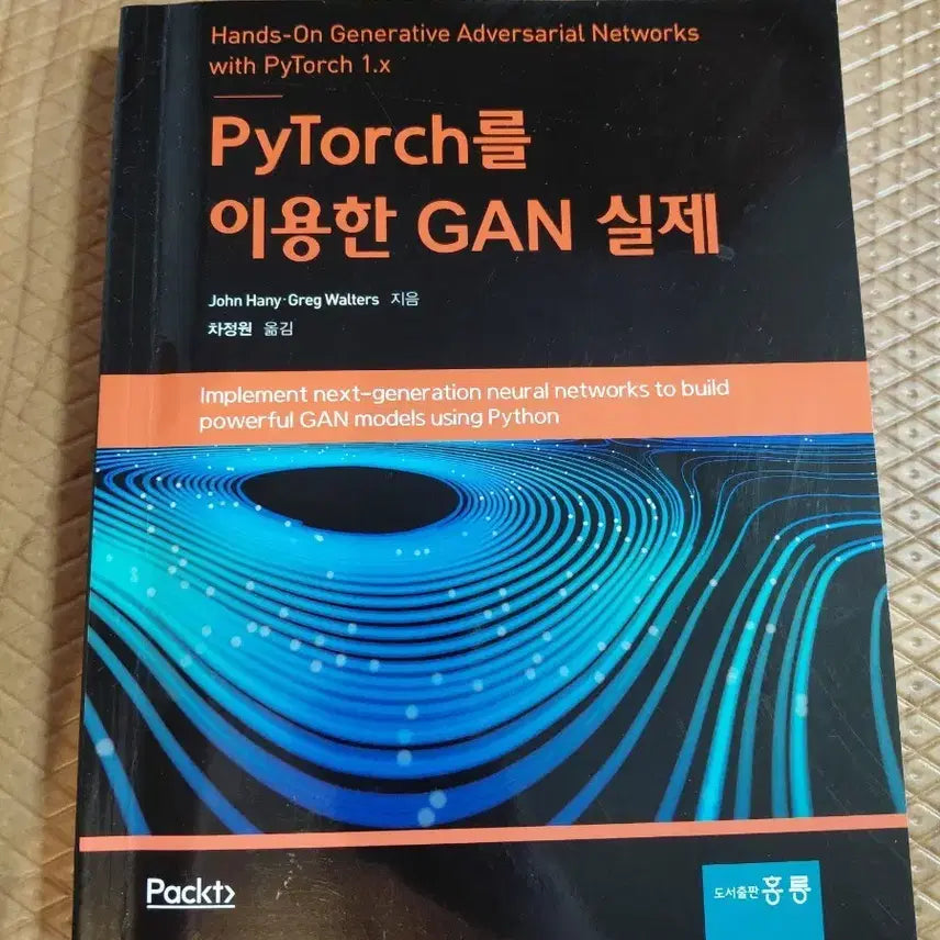 [BUNJANG] Practical GANs with PyTorch / PyTorch를 이용한 GAN 실전