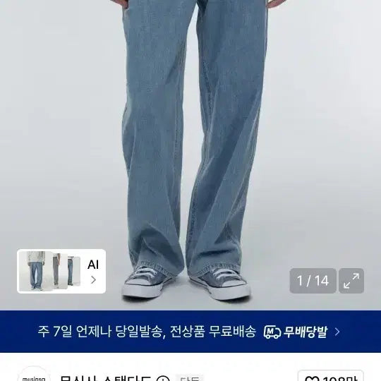 [BUNJANG] Musinsa Standard Linen-Like Wide Denim Pants Light Blue / 무신사 스탠다드 린넨 라이크 와이드 데님 팬츠 연청