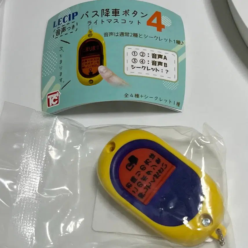 [BUNJANG] Bus Bell Gacha Keyring Sealed / 버스벨 가챠 키링 미개봉