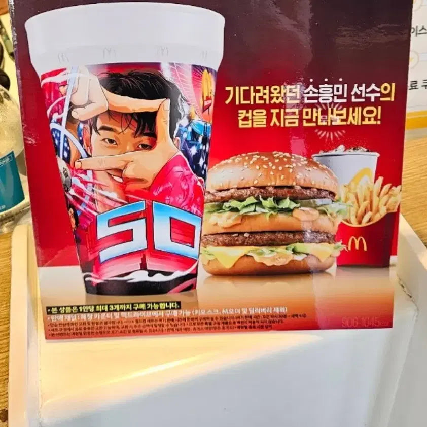[BUNJANG] McDonald's Son Heung-min World Cup Commemorative Cup / 맥도날드 손흥민 월드컵 기념컵