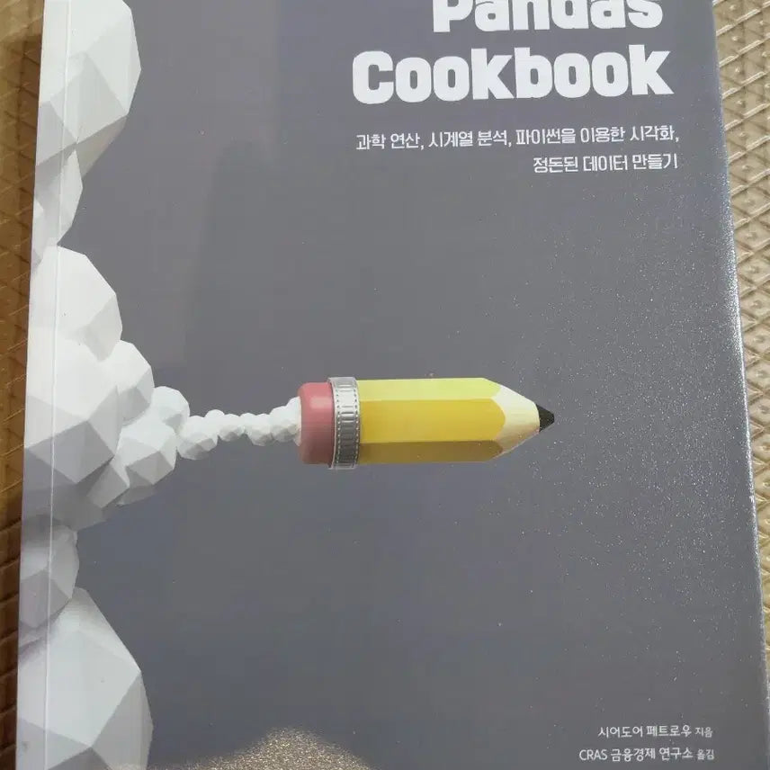[BUNJANG] Pandas Cookbook Book / Pandas Cookbook 도서