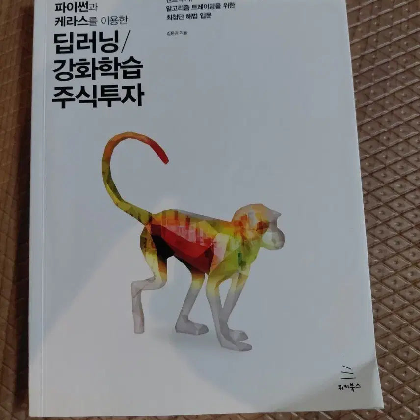 [BUNJANG] Deep Learning Reinforcement Learning Stock Investment using Python and Keras / 파이썬과 케라스를 이용한 딥러닝 강화학습 주식투자