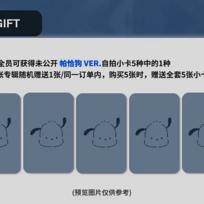 [BUNJANG] NCT Nctzen Counting Stars Pochacco POB Photocard Set / 앤더블 카운팅스타 포차코 특전 포카 세트