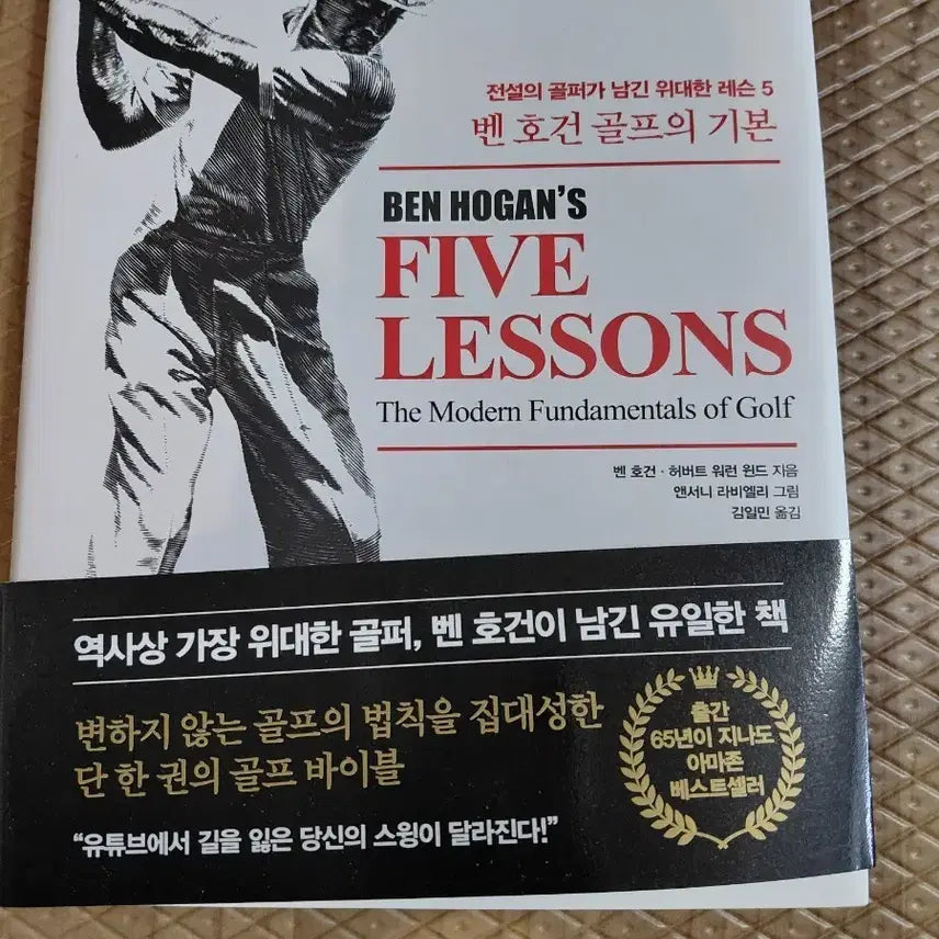 [BUNJANG] Ben Hogan's 5 Lessons: The Fundamentals of Golf / 벤 호건의 골프 기본서 5 Lessons