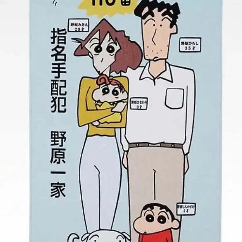 [BUNJANG] Crayon Shin-chan Ichiban Kuji C Prize Figure / 짱구 제일복권c상