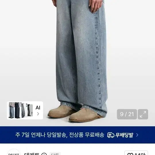 [BUNJANG] DECKET x Fashion Planet Wide Denim Pants / 데케트x패션플래닛 콜라보  와이드 데님 팬츠