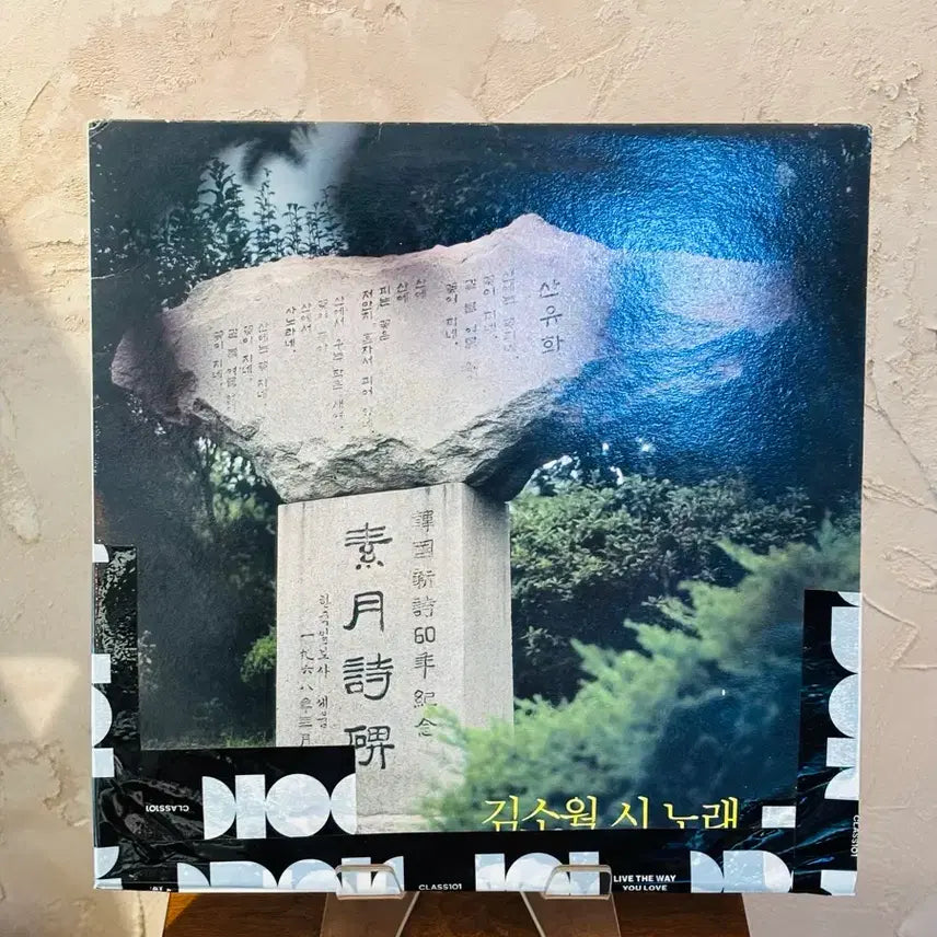 [BUNJANG] Kim Sowol Poetry Song Collection LP / 김소월 시 노래모음 LP