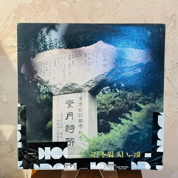 [BUNJANG] Kim Sowol Poetry Song Collection LP / 김소월 시 노래모음 LP