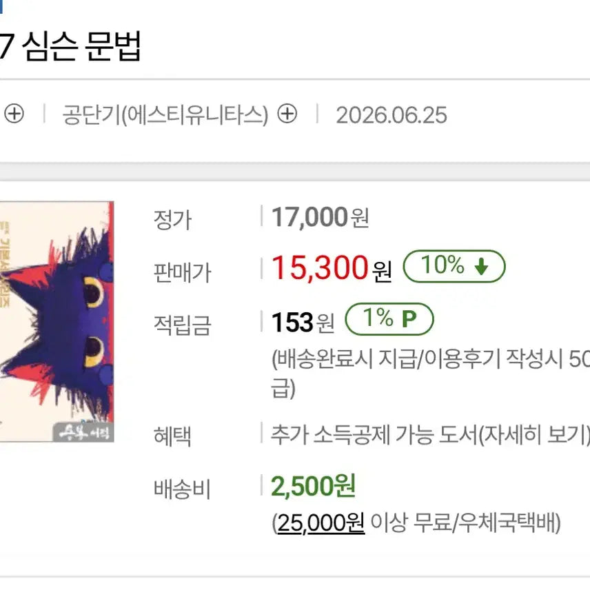 [BUNJANG] Simson Grammar 2027 / 2027 심슨문법