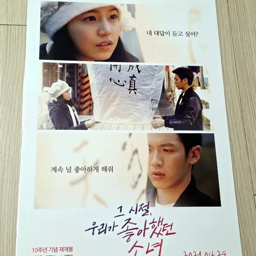 [BUNJANG] Our Times 2021 Limited Edition Original Release Poster (A3) / [2021희귀포스터]영화 그 시절 우리가 좋아했던 소녀 원개봉 포스터(A3)