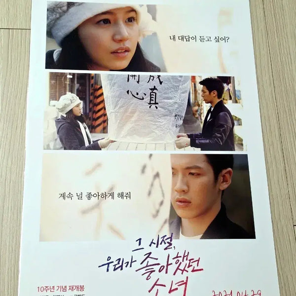 [BUNJANG] Our Times 2021 Limited Edition Original Release Poster (A3) / [2021희귀포스터]영화 그 시절 우리가 좋아했던 소녀 원개봉 포스터(A3)