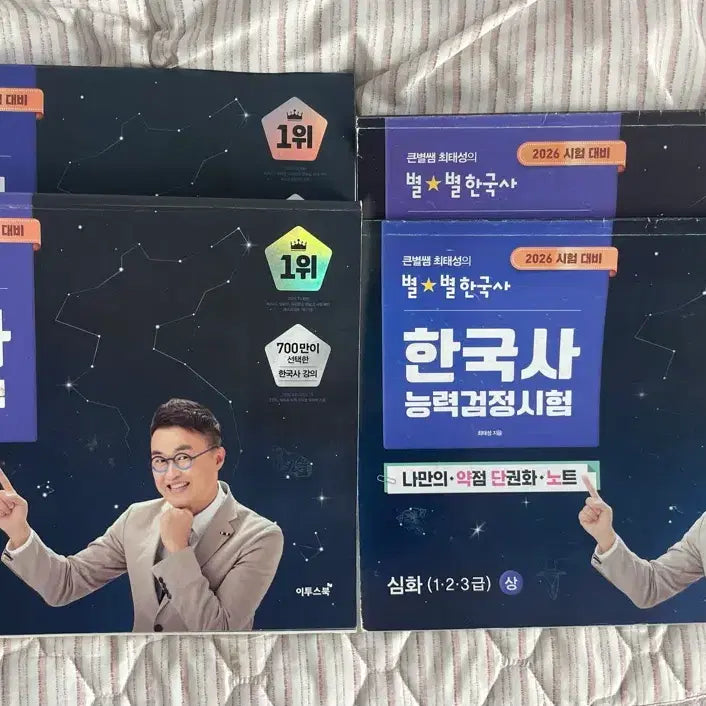 [BUNJANG] Etoos Choi Taesung Star Korean History Proficiency Test 2026 Advanced Volume 1 & 2 Set / 이투스 최태성 별별 한국사 능력검정시험 2026 심화 상하 세트