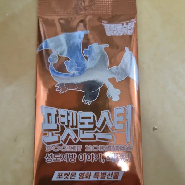 [BUNJANG] Pokemon Johto Stories Final Chapter Promo Card / 포켓몬스터 성도지방 이야기 최종장 프로모 카드