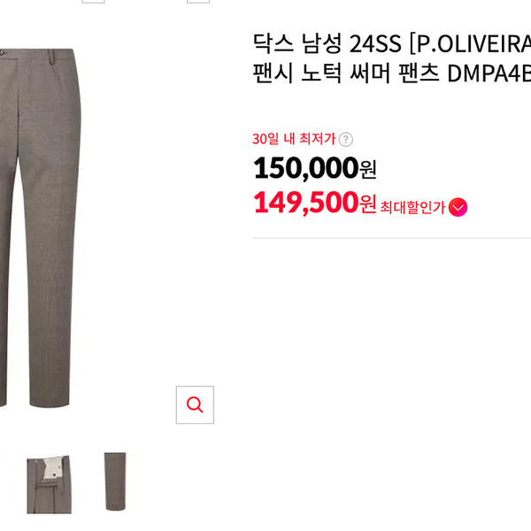 [BUNJANG] DAKS 24ss Paulo Oliveira Pants / 31인치)24ss DAKS 닥스 이태리 파울로 올리베이라 팬츠