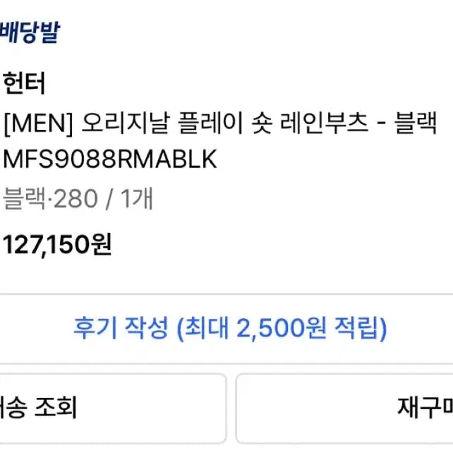 [BUNJANG] Hunter Original Play Short Rain Boots Black 280 / 헌터 오리지날 플레이 숏 레인부츠 블랙 280 새상품