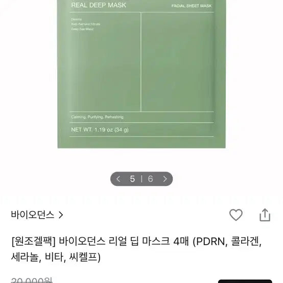 [BUNJANG] Biodance Real Deep Mask - Sea Kelp (3 Sheets) / 바이오던스 리얼 딥 마스크 씨켈프 3매