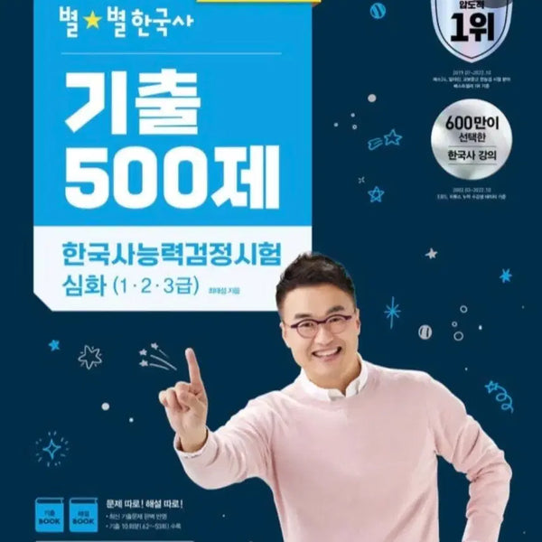 [BUNJANG] Choi Tae-sung 500 Q&A PDF / 최태성 500제 pdf