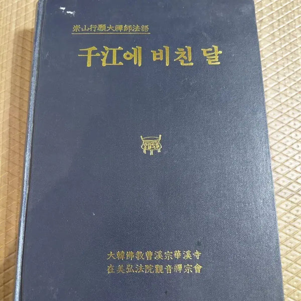 [BUNJANG] Moon Reflected in the River / 천강에 비친 달