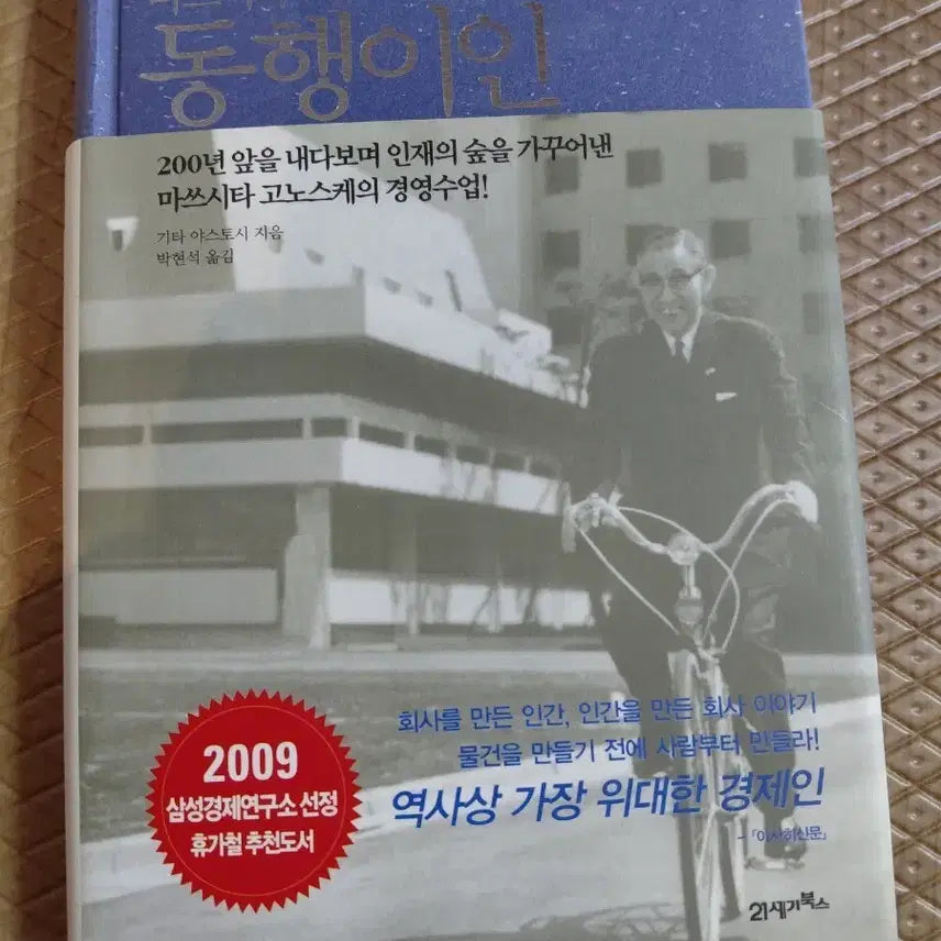 [BUNJANG] Companionship with Konosuke Matsushita / 마쓰시타 고노스케와 함께하는 동행이인