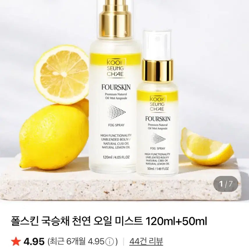 [BUNJANG] Polskin Gukseungchae Natural Oil Mist Set (120ml + 50ml) / 폴스킨 국승채 천연 오일 미스트 120ml+50ml