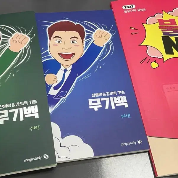 [BUNJANG] Kim Sung-eun 2027 Wugibaek Math 1, Math 2, Bulkkot N-Je Season 1 Set / 2027 김성은 무기백 수1,수2, 불꽃 N제 시즌1