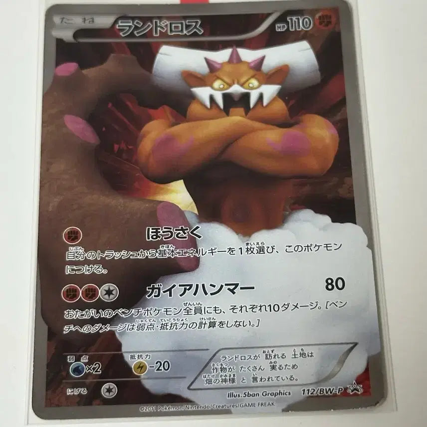 [BUNJANG] Pokemon Card Landorus Promo BW SR / (일판)포켓몬카드 랜드로스 프로모 BW SR